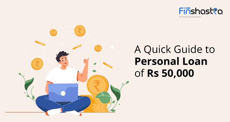 50,000 का पर्सनल लोन करता हैं आपकी छोटी पर महत्वपूर्ण वित्तीय ज़रूरतों को पूरा