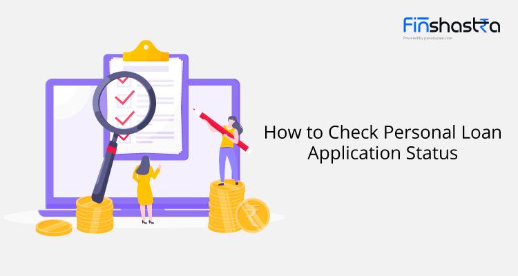जानिए पर्सनल लोन एप्लीकेशन स्टेटस चेक करने के तरीके
